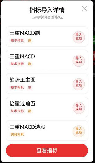 图片[4]-【三重周期判趋势】多个牛叉指标共振系列 多维度抓妖启动 主副图+选股-指标666