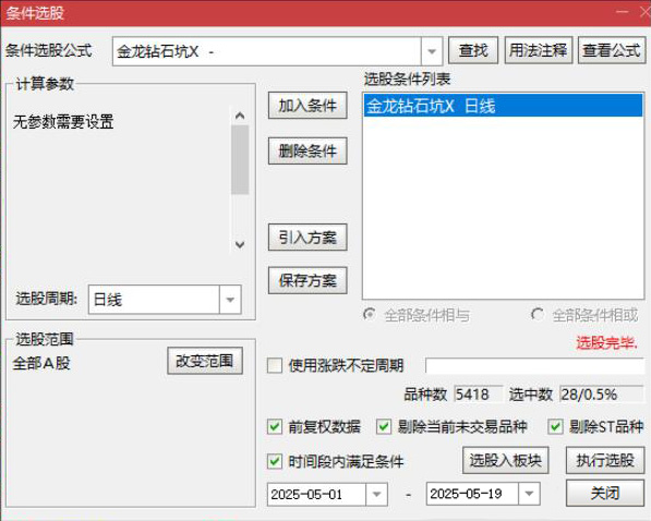 图片[7]-【金龙抄底钻石坑】优化版主图附图选股/旨在于抄底思路，手机电脑通用无未来-指标666