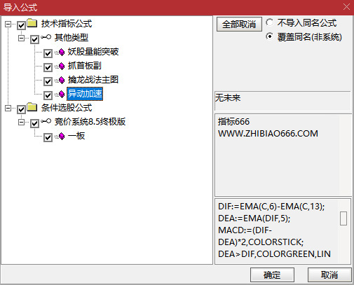 图片[5]-通达信【异动抓板】资金异动抓板与共振思路（妖股量能突破/抓首板副/擒龙战法主图+异动加速/一板）-指标666