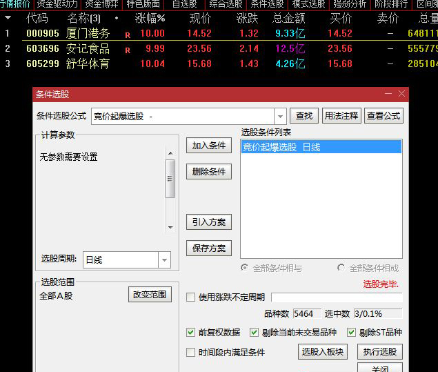 图片[2]-精品【竞价起爆】专为早盘竞价阶段设计的竞价指标 快速筛选竞价强势潜力股 副图+选股-指标666