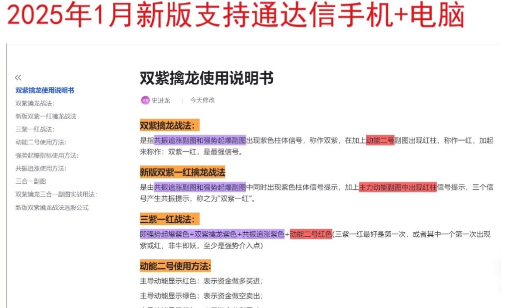 2025新版【双紫擒龙】紫紫红黄庄家控盘分时主力吸筹动能二号起涨高抛低吸-指标666