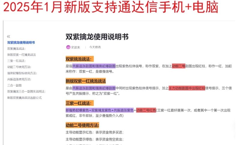 2025新版【双紫擒龙】紫紫红黄庄家控盘分时主力吸筹动能二号起涨高抛低吸-指标666