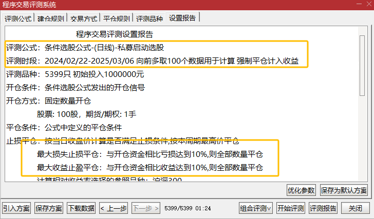 图片[3]-通达信【私募交易策略战术】擒牛抢筹突破启动，结合六道轮回抓主升浪-指标666