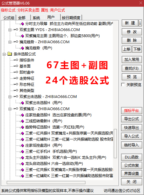 图片[19]-2025【双紫擒龙】最新版91个指标，紫紫红黄庄家控盘分时主力吸筹动能二号-指标666