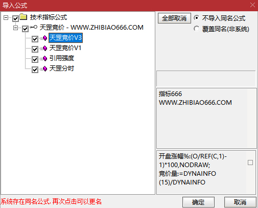 图片[4]-通达信【天罡竞价】超高胜率竞价排序和分时主图指标 专门用于集合竞价选强-指标666
