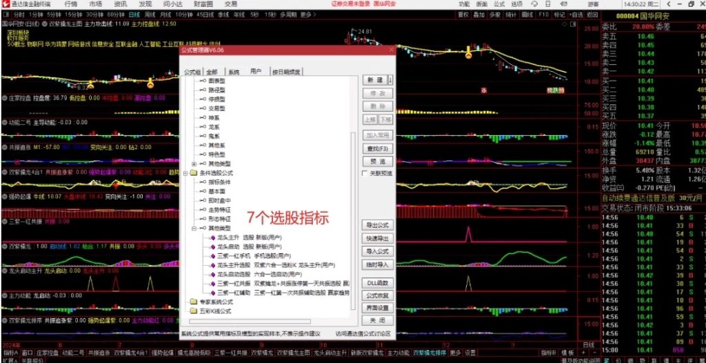 图片[10]-2025新版【双紫擒龙】紫紫红黄庄家控盘分时主力吸筹动能二号起涨高抛低吸-指标666