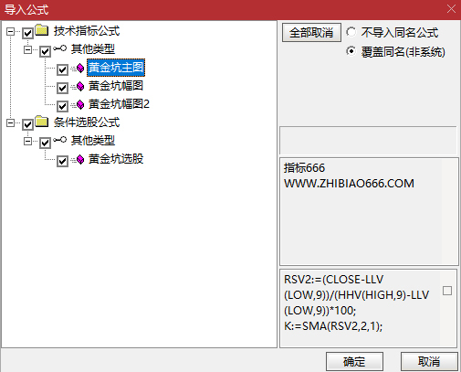 图片[14]-通达信【黄金坑】主副图+选股 中期处于上升趋势的黄金坑买入信号-指标666