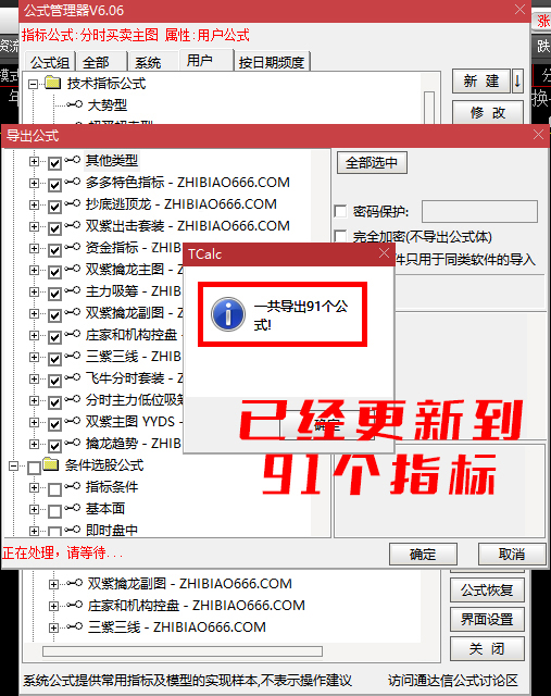 图片[18]-2025【双紫擒龙】最新版91个指标，紫紫红黄庄家控盘分时主力吸筹动能二号-指标666