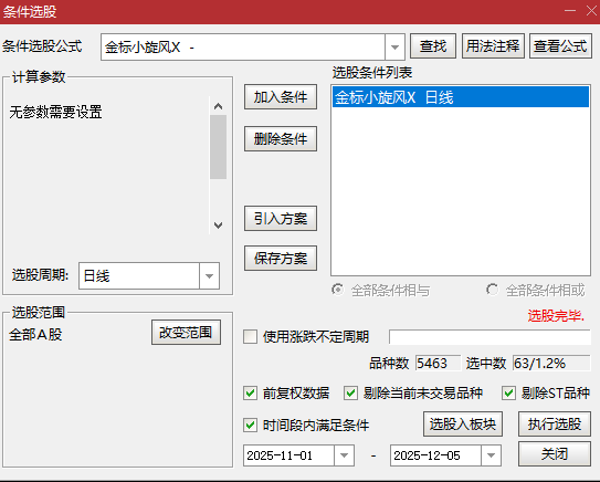 图片[7]-金钻系列【金标小旋风】主附图选股,调整蓄力阶段思路-指标666