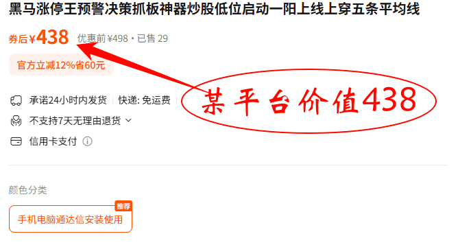 图片[2]-2026【黑马涨停王】预警决策系统-抓板神器、黑马启动、盘中决策，多头趋势启动连续上涨，手机电脑通用无未来-指标666