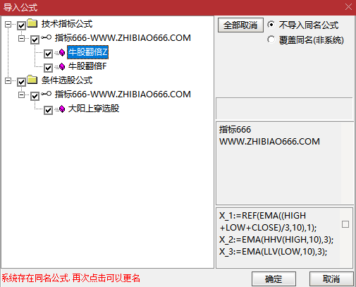 图片[5]-通达信【牛股翻倍】主副图选股，一款专用于主升浪三大特征买点的趋势类指标公式-指标666