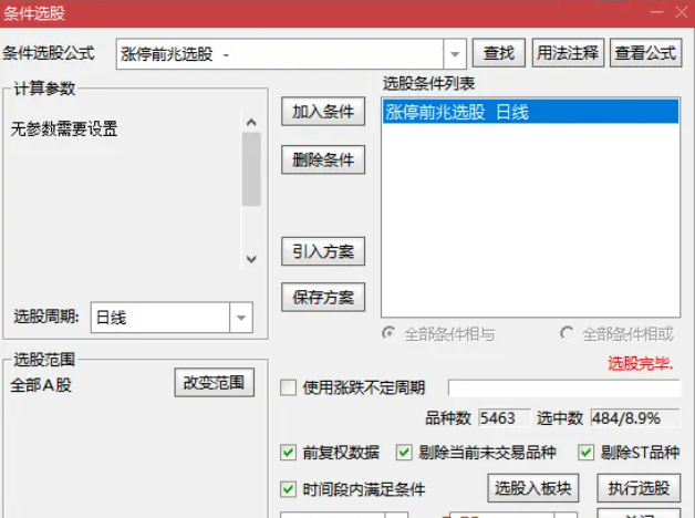 图片[12]-2026【涨停前奏】主副图选股，识别股票可能涨停的前奏信号-指标666
