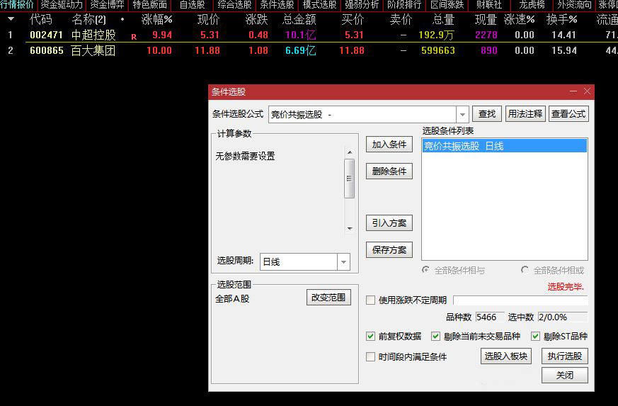 图片[5]-通达信【4合1竞价共振】竞价之王+王者竞价+竞价先锋+龙行竞价！组合共振强中选强-指标666