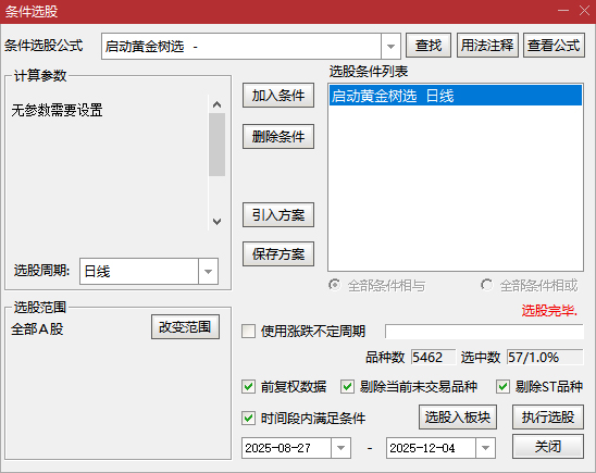 图片[12]-通达信【启动黄金树】主副图+选股指标 拉升蓄力启动 信号少无未来-指标666