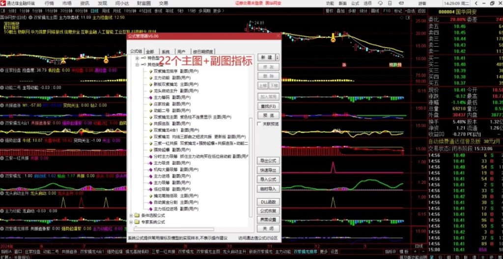 图片[9]-2025新版【双紫擒龙】紫紫红黄庄家控盘分时主力吸筹动能二号起涨高抛低吸-指标666