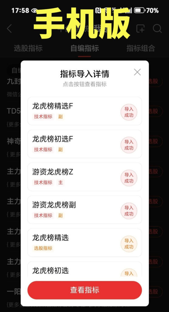 图片[7]-通达信【游资龙虎榜】主副图选股全套指标，监控主力资金辅助擒龙抓妖-指标666