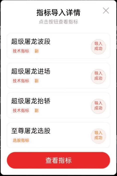 图片[7]-【超级屠龙战诀套装】副图选股，助您在股市中所向披靡，抓住爆发式增长的绝佳机会，擒拿大牛股-指标666