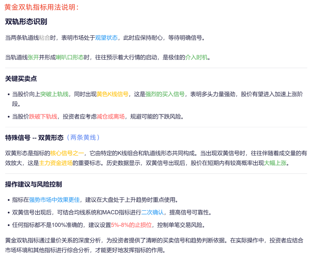 图片[2]-通达信【黄金双轨】主副图选股指标，捕捉强势股的启动信号-指标666