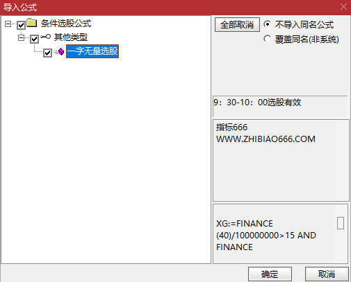 图片[5]-颜劼【一字无量选股】某神光平台卖很多的指标-指标666