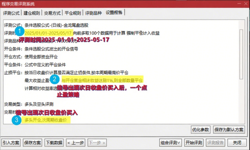 图片[5]-通达信【金龙尾盘一点盈】副图选股指标，96%高胜率信号多短线指标-指标666