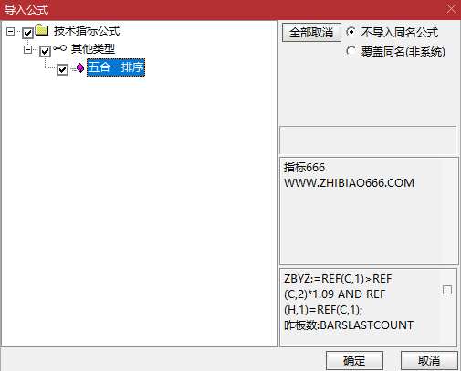 图片[4]-通达信【5合1竞价共振】组合共振强中选强竞价排序指标 优选“金钻5合1”中数值大的票-指标666