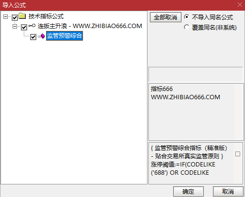 图片[5]-通达信【监管预警】副图指标 贴合交易所真实监管原则-指标666