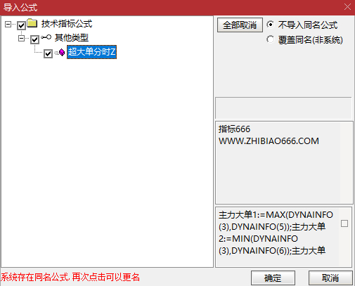 图片[6]-通达信【游资主力超大单机构监测】分时主图，资金盘中走势低吸指标神器-指标666