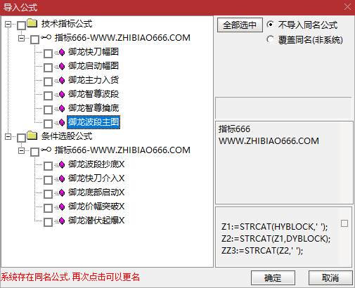 图片[12]-通达信【御龙智尊擒底】主副图选股套装指标，潜伏底部擒大牛股-指标666